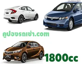car rental 1800cc